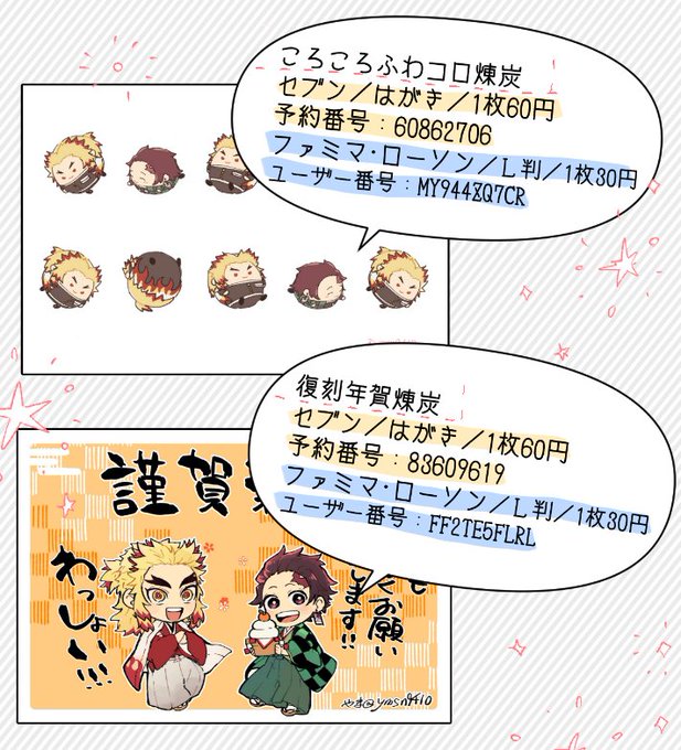 ましゅまろでご希望いただいた2種をネットプリントに登録致しました!
※印刷費はご負担頂くかたちになります🙇‍♂️
ロ～ソン・ファミマ:1月24日まで
7-11:1月21日まで
宜しければご利用ください!☺🙏 