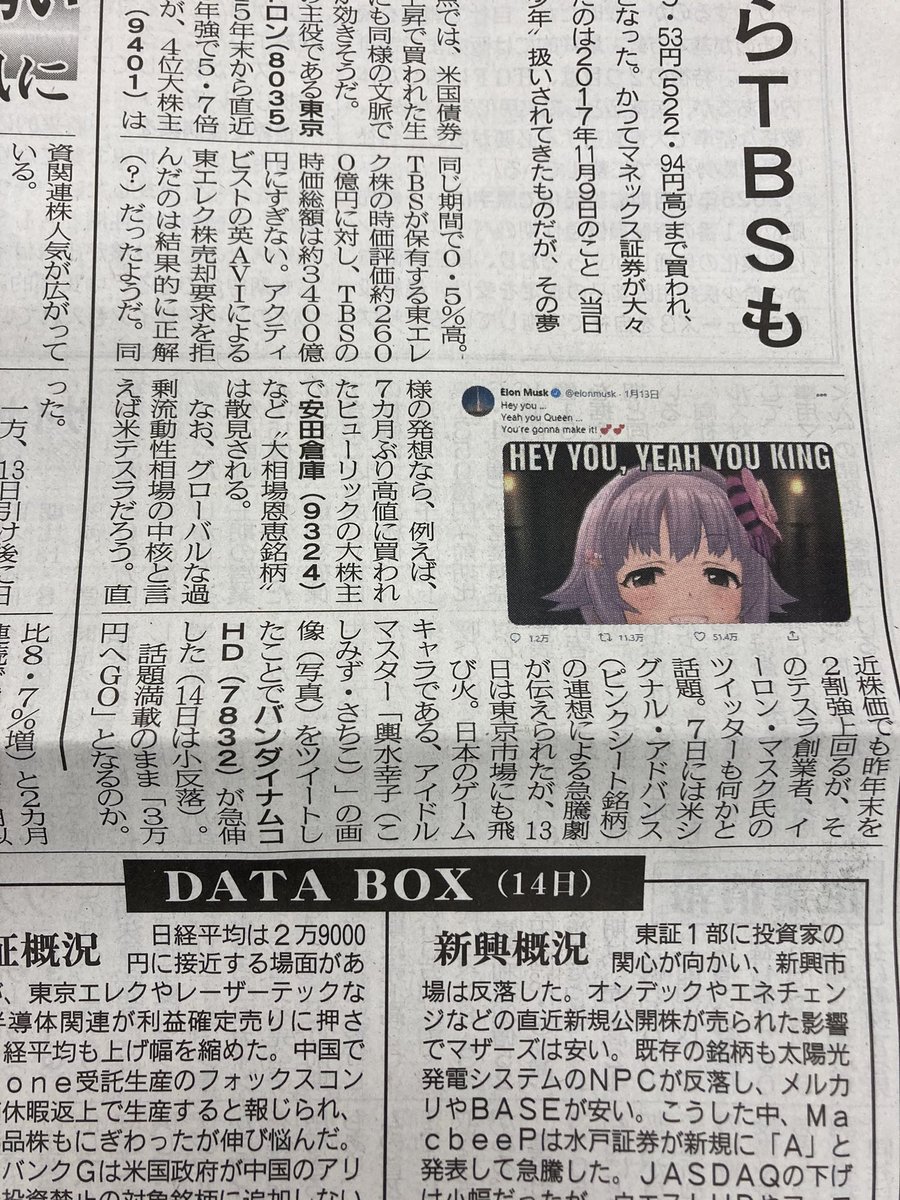 デレステの輿水幸子ちゃん 新聞に掲載される あにまんch デレステの輿水幸子ちゃん 新聞に掲載される あにまんch