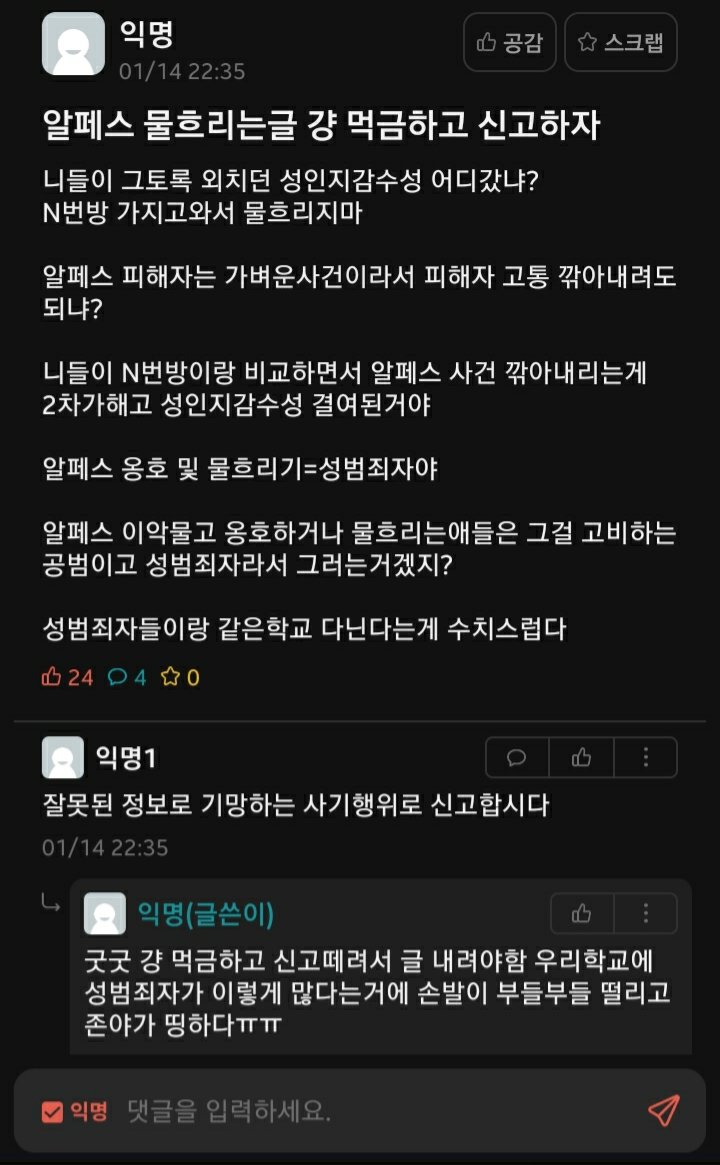 ilu_sion_blank's tweet photo. #위법_합성_처벌해라
내가 조팔 이딴 글 쓰는 새끼들이랑 학교를 같이 다닌다는 사실이 너무 빡친다 https://t.co/Y6OWXOkMFB