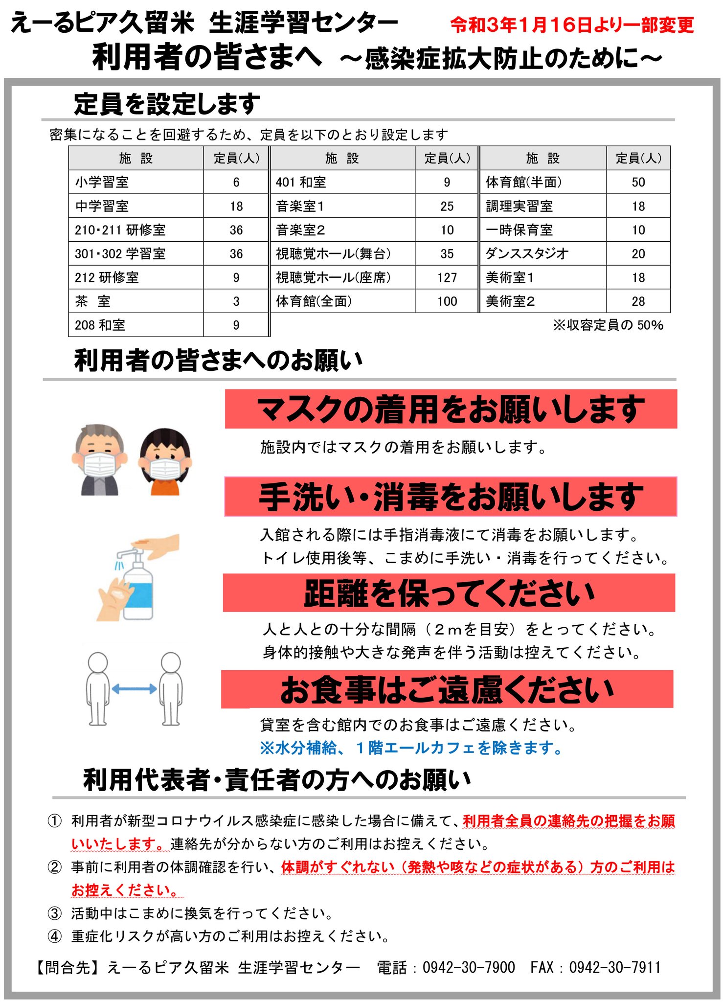 えーるピア久留米生涯学習センター えーるピア久留米の緊急事態宣言に伴う対応について 緊急事態宣言の発令に伴い １月１６日 土 から２月末までに開催期間のかかる講座については すべて中止とさせていただきます 貸室の制限など詳しい内容については