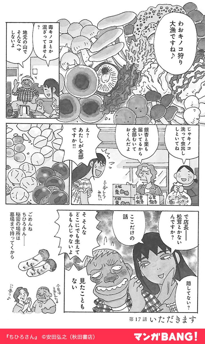 キノコが大量な元風俗嬢のちひろ Mangabang Pr さんからのスレッド まとめbotのすまとめ