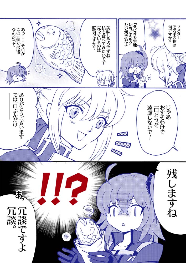 騎士王がやると冗談に思えない
(先日リアルに体験した事です) 