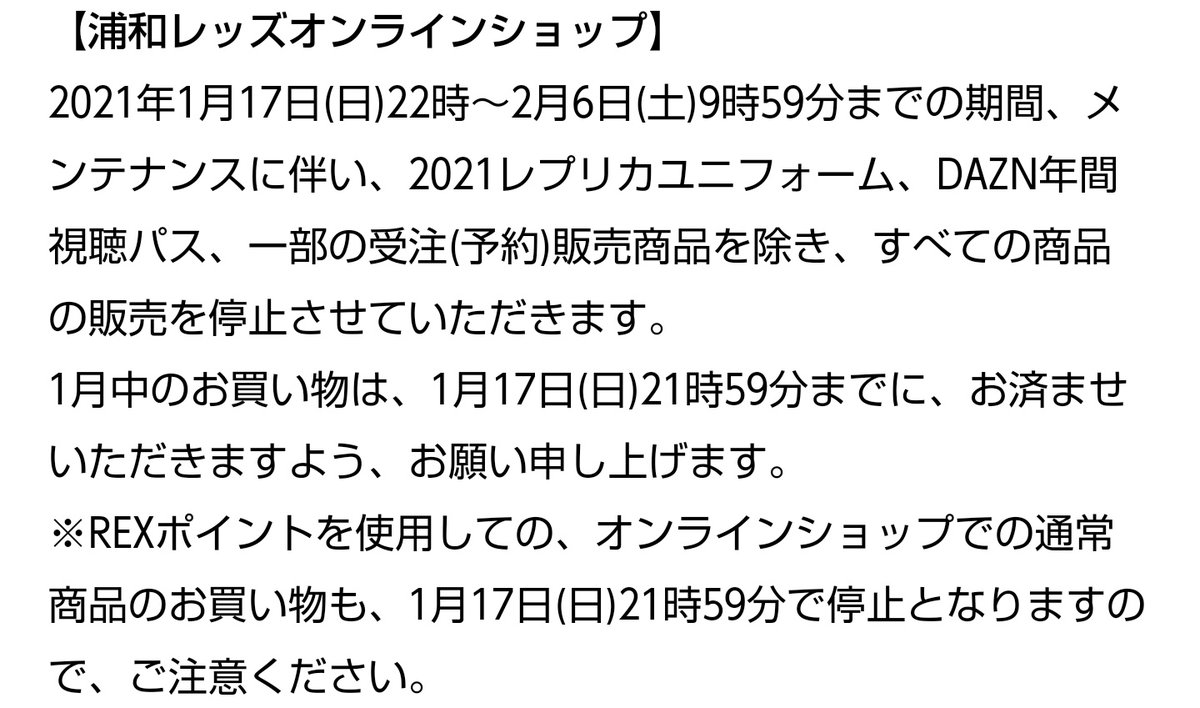𝕙𝕞 V Twitter 浦和レッズオンラインショップも一部を除いて休業しちゃうのね 𝕙𝕞 V Twitter 浦和レッズオンラインショップも一部を除いて休業しちゃうのね
