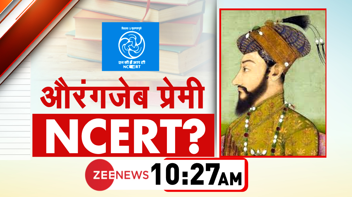 औरंगजेब प्रेमी NCERT ? देखिए 10:27 AM @ZeeNews पर