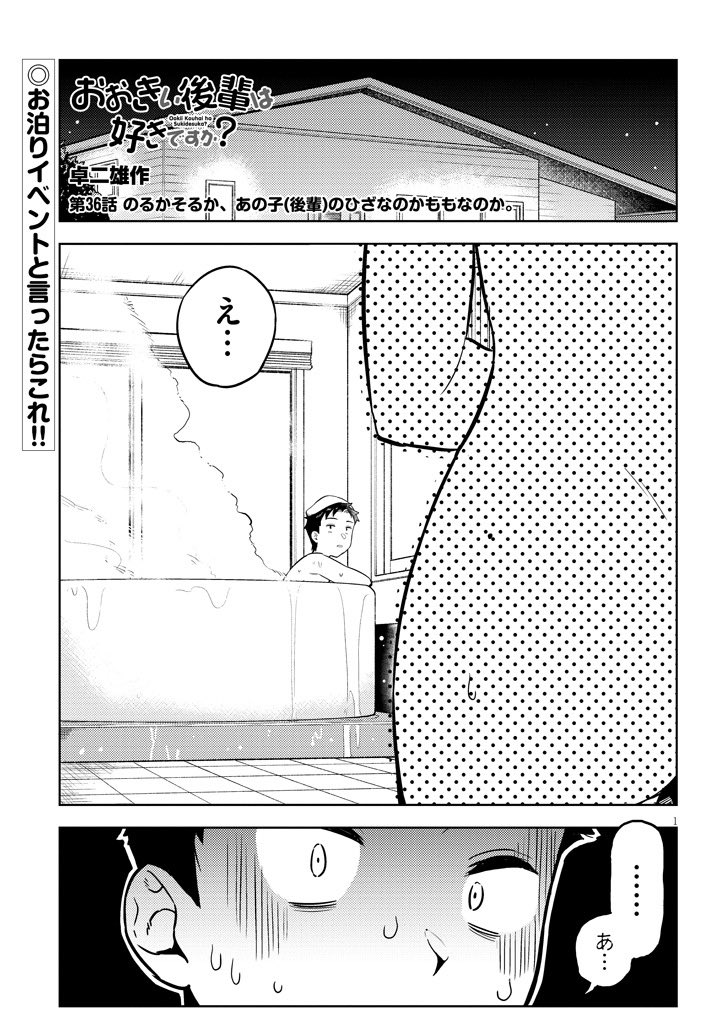 『おおきい後輩は好きですか?』36話更新しましたー!
ハプニングは続きますよ回!

https://t.co/SAoBR737rf 