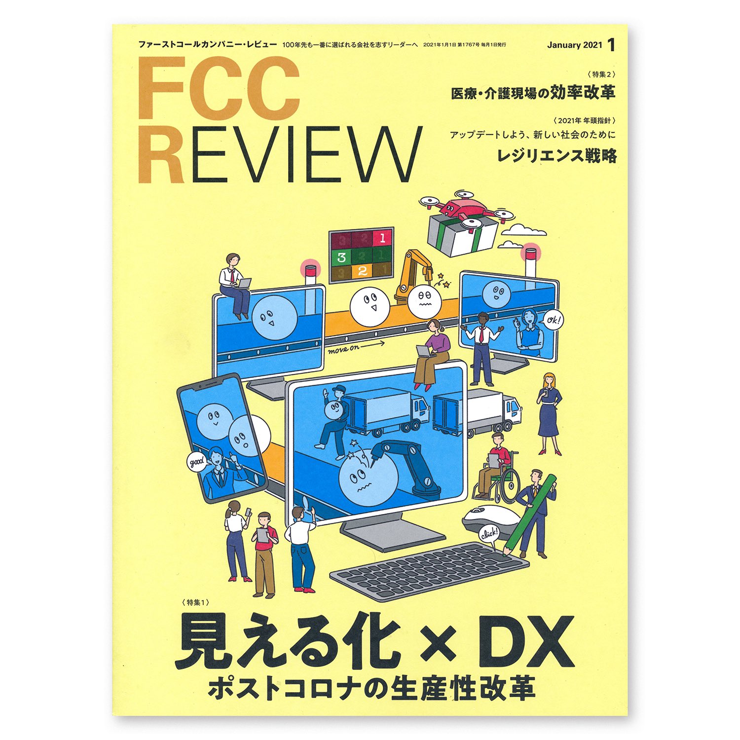 ミヤザキコウヘイ タナベ経営さんが毎月発行する ビジネス情報誌 Fcc Review の表紙イラストを今月から担当しています 今月は仕事の見える化をテーマに制作しています T Co 9vbigcgb6w Illustrator Illustration Illust イラスト