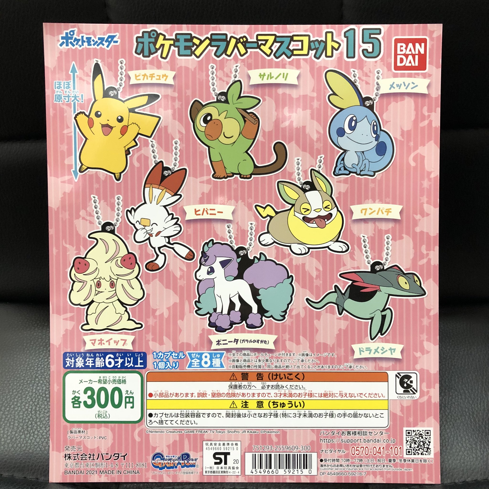 がちゃ処 バンダイ ポケモンラバーマスコット 15 入荷しました 浅草 がちゃ処 バンダイ ポケットモンスター ポケモン ガチャガチャ ガチャ ガシャポン ガチャポン T Co Pkv7rxfo59 Twitter