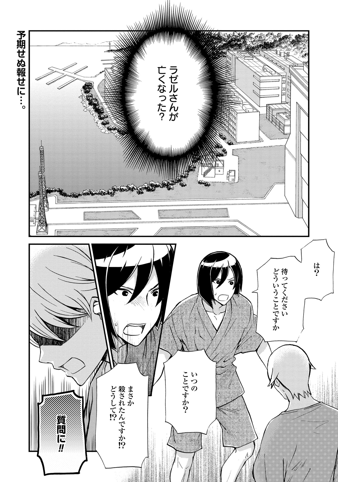 ゼロサム編集部 本日更新 ゼロサムオンラインにて 破天荒遊戯 著 遠藤海成 第170幕公開 突然のラゼルの死に 想いをめぐらす各人だが コミックス1 22巻は大好評発売中 配信中 最新23巻は2月25日発売決定 お見逃しなく T Co