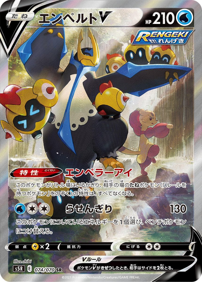 ポケカ速報 ポケモンカード探し No Twitter 新カード エンペルトv スペシャルアート 連撃マスター収録 T Co Na1srmqcuw 連撃マスター収録カードリスト情報まとめ T Co Hxfnau4ojw ポケカ ポケモンカード ポケカ速報 ポケモンカード探し No Twitter 新カード エンペルトv スペシャルアート 連撃マスター収録 T Co Na1srmqcuw 連撃マスター収録カードリスト情報まとめ T Co Hxfnau4ojw ポケカ ポケモンカード
