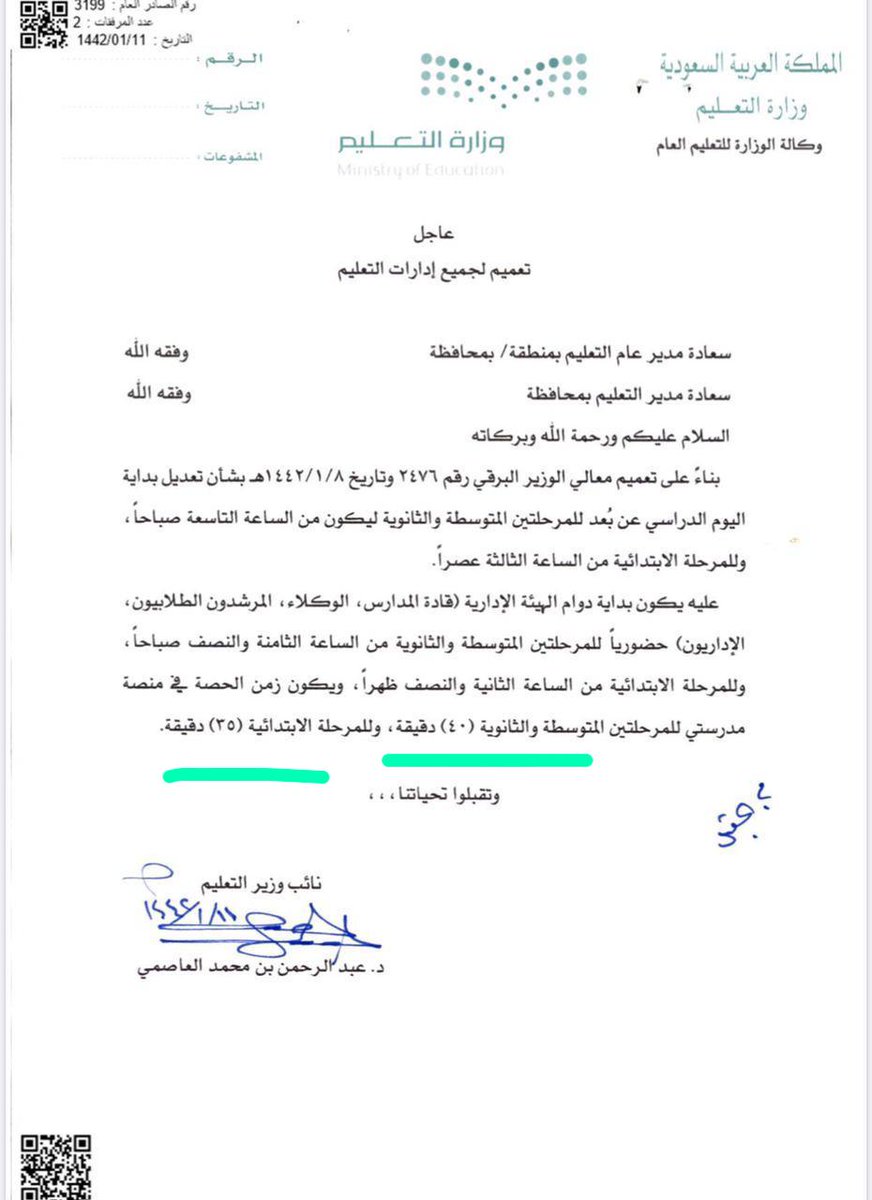 AbuNaifAlAbdli's tweet image. هذا تعميم تغير وقت الحصص، الابتدائي ٣
والمتوسط والثانوي ٩