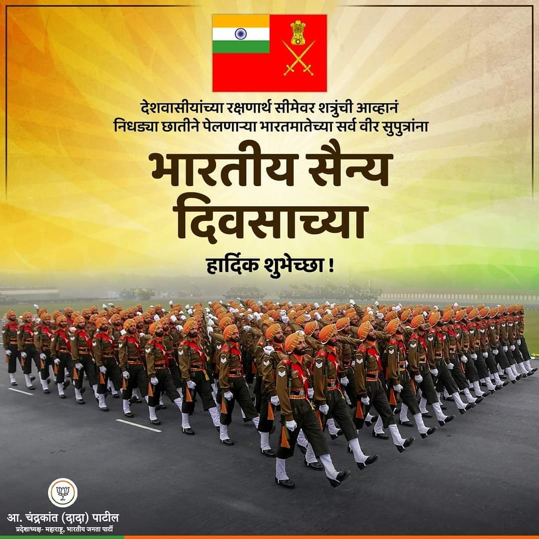 bjp4kothrud's tweet photo. @adgpi #ArmyDay2021
 #bjp #bjpindia #bjpmaharashtra #bjppune #narendramodi #amitshah #devendrafadnavis #chandrakantdadapatil #aatanirbharbharat #vikas #newindia #bjpkothrud 
@ChDadaPatil
@punitjoshi26 https://t.co/V7xEsBFckN
