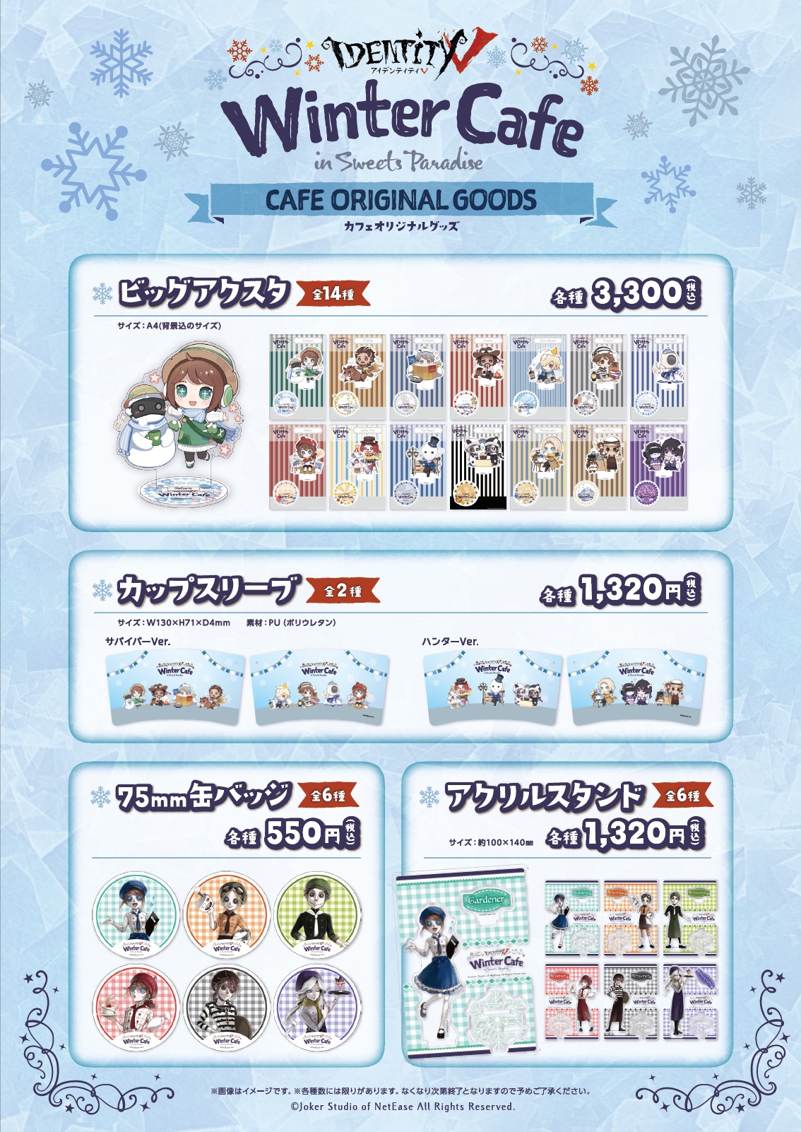 スイーツパラダイスコラボ 公式 Identity V Wintercafe おかげさまで無事終了となりました お店にいけなかった方のために事後通販を実施させていただきます 1 18 月 10時 2 19 金 0時迄 スイパラ通販サイトでの販売となります T