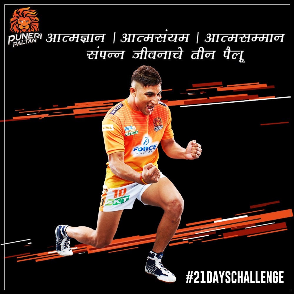 PuneriPaltan's tweet photo. #21DaysChallenge: Three aspects of life!
.
.
#PuneriPaltan #BhaariPaltan #GheunTak #21Goals #21Habits #StaySafe #Kabaddi #NewYear2021 #Athlete @NITINKABADDI https://t.co/qzEjSGulGQ