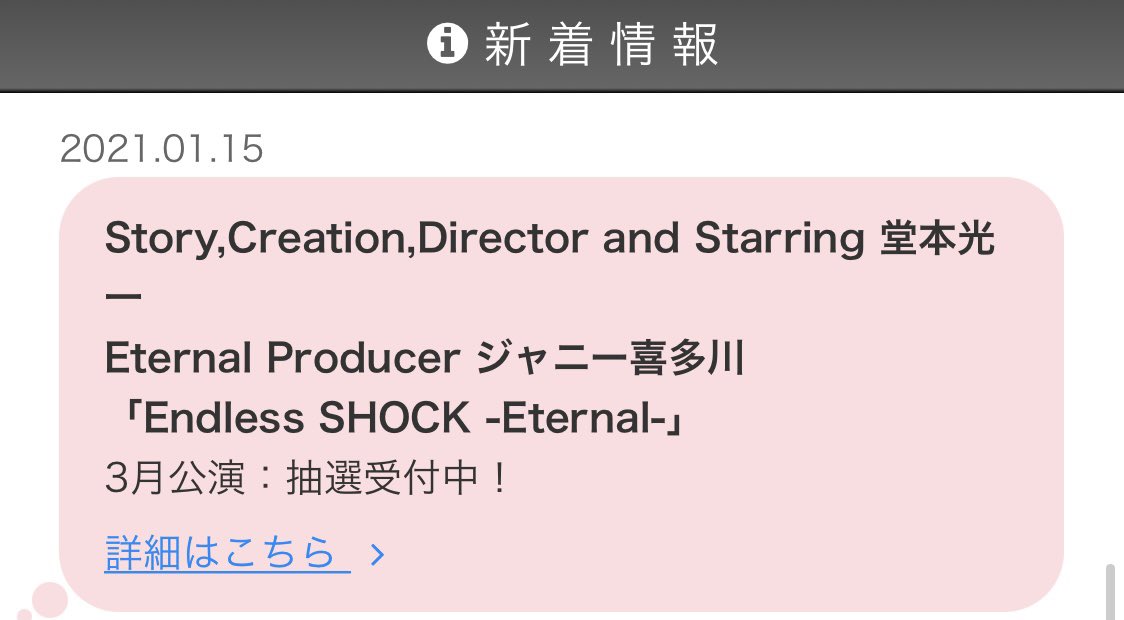 舞台クレジットカード枠情報 ジャニーズ中心 On Twitter 2021年 Endless Shock カード枠エポスカード3月公演の受付開始 Https T Co Ib320kckbw Shock 堂本光一 上田竜也 Kattun Impactors キンキ インパクターズ Https T Co Aks8cslnwl