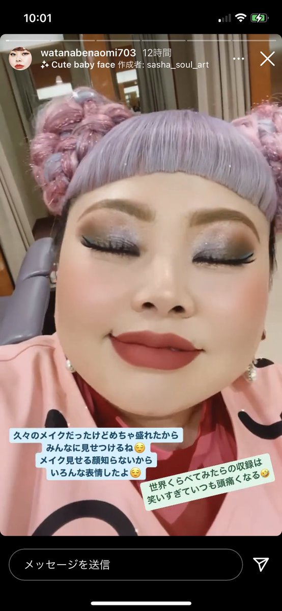 きいさん 渡辺直美メイク綺麗すぎ なんのアイシャドウとアイラインだろう