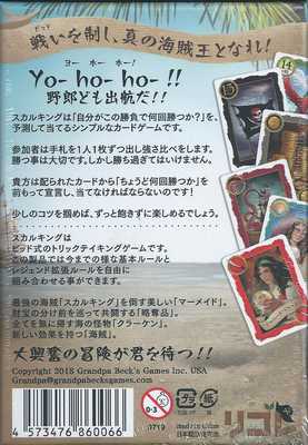 Masayuki Nakano 名古屋黒川バネストの中野 Pa Twitter スカル キングレジェンド は 自分の手札から正しく獲得するトリックを当てるトリックテイキングゲームで カードによる追加要素が多少あります 今回の版より早見表が添付されます 20円 T Co