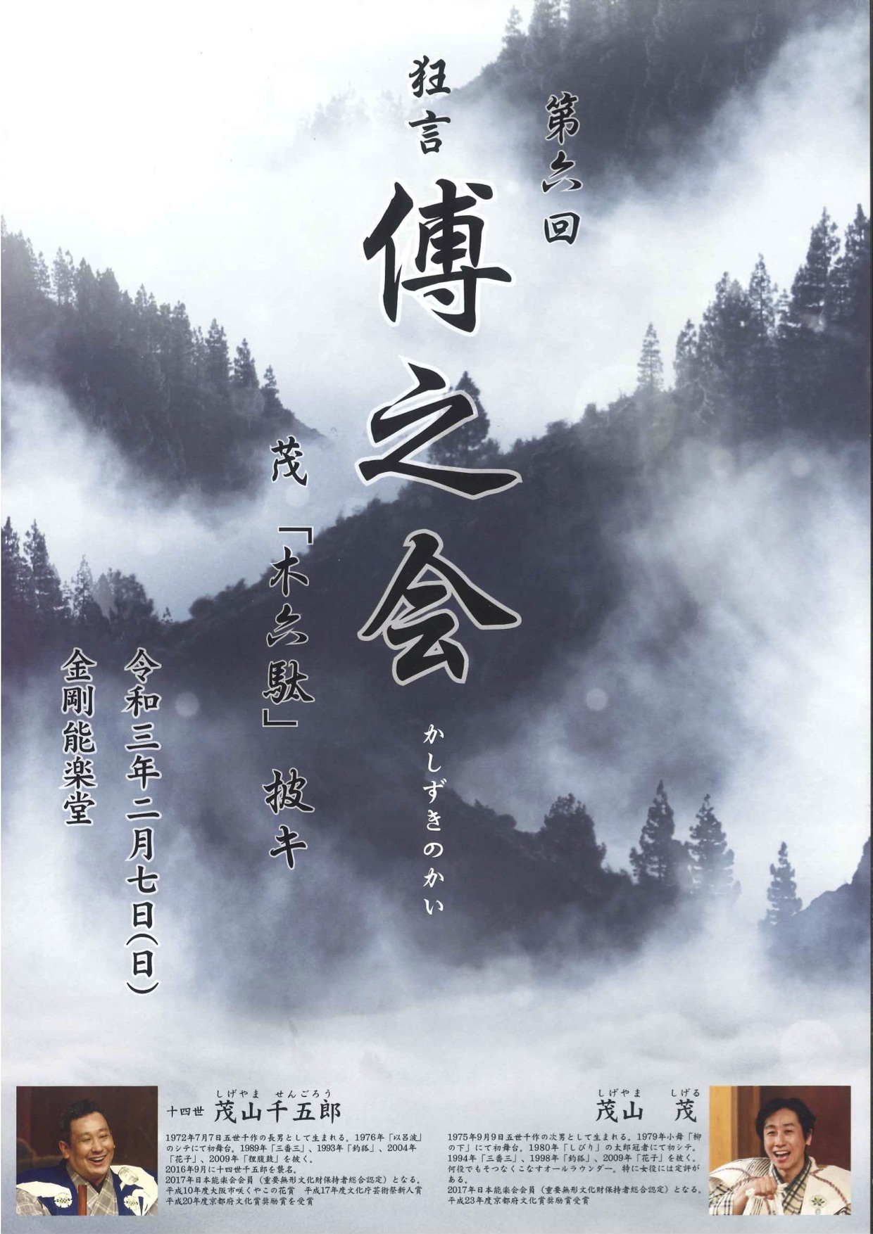 Club Soja 2月7日 傅之会 について 茂山千五郎 茂 T Co 0yehob3usx T Co Gz44zv2woo Twitter