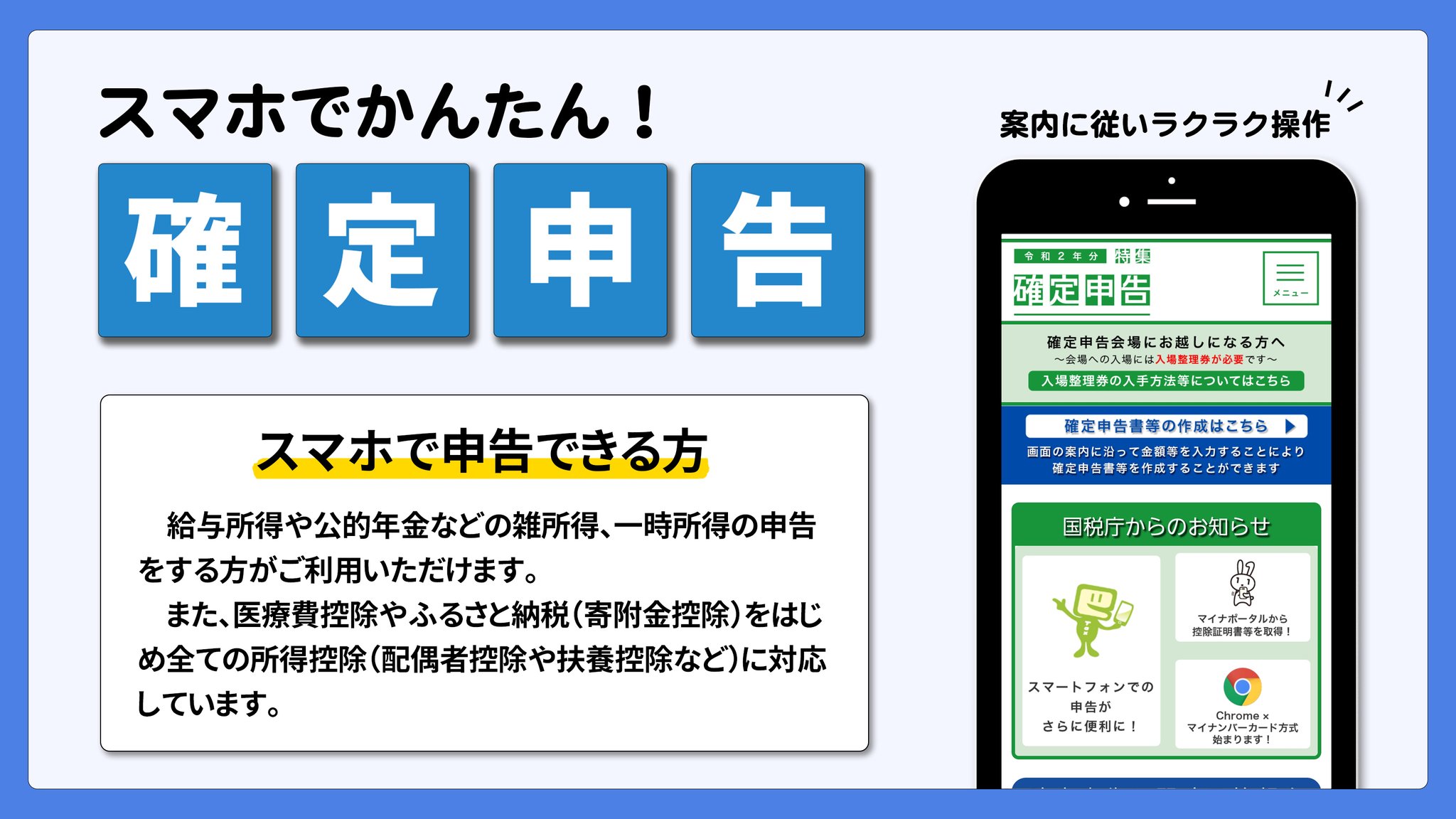 申告 スマホ で 確定