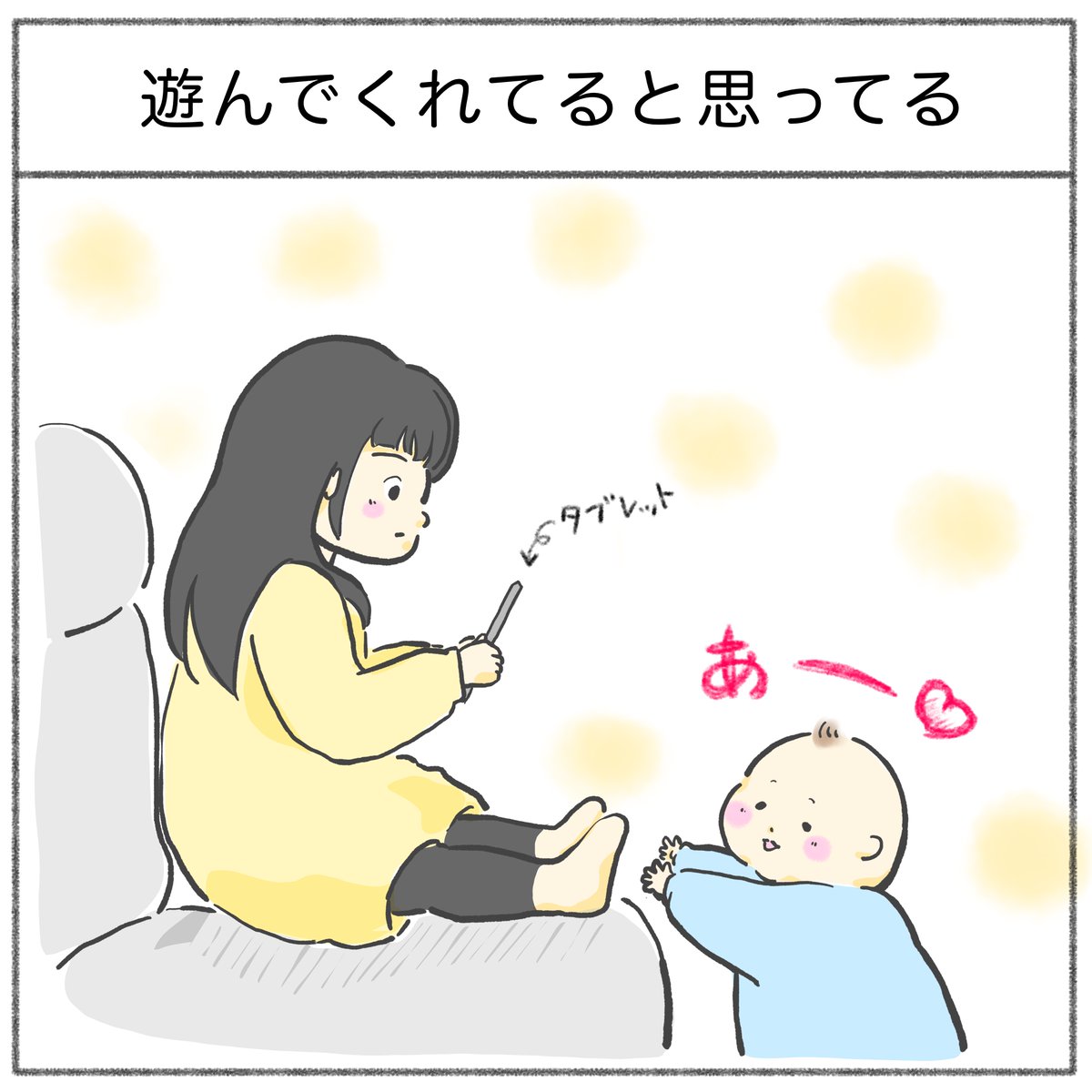 子供には子供たちだけの世界がある模様。
た、楽しいの…それ?

 #育児漫画 #育児絵日記 