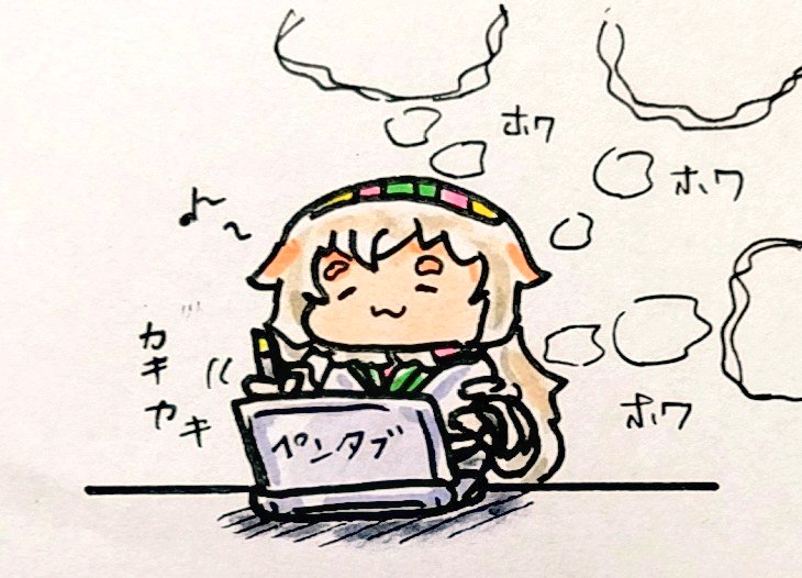 おは
描いてると別のアイデアが浮かぶ
ようございますです 