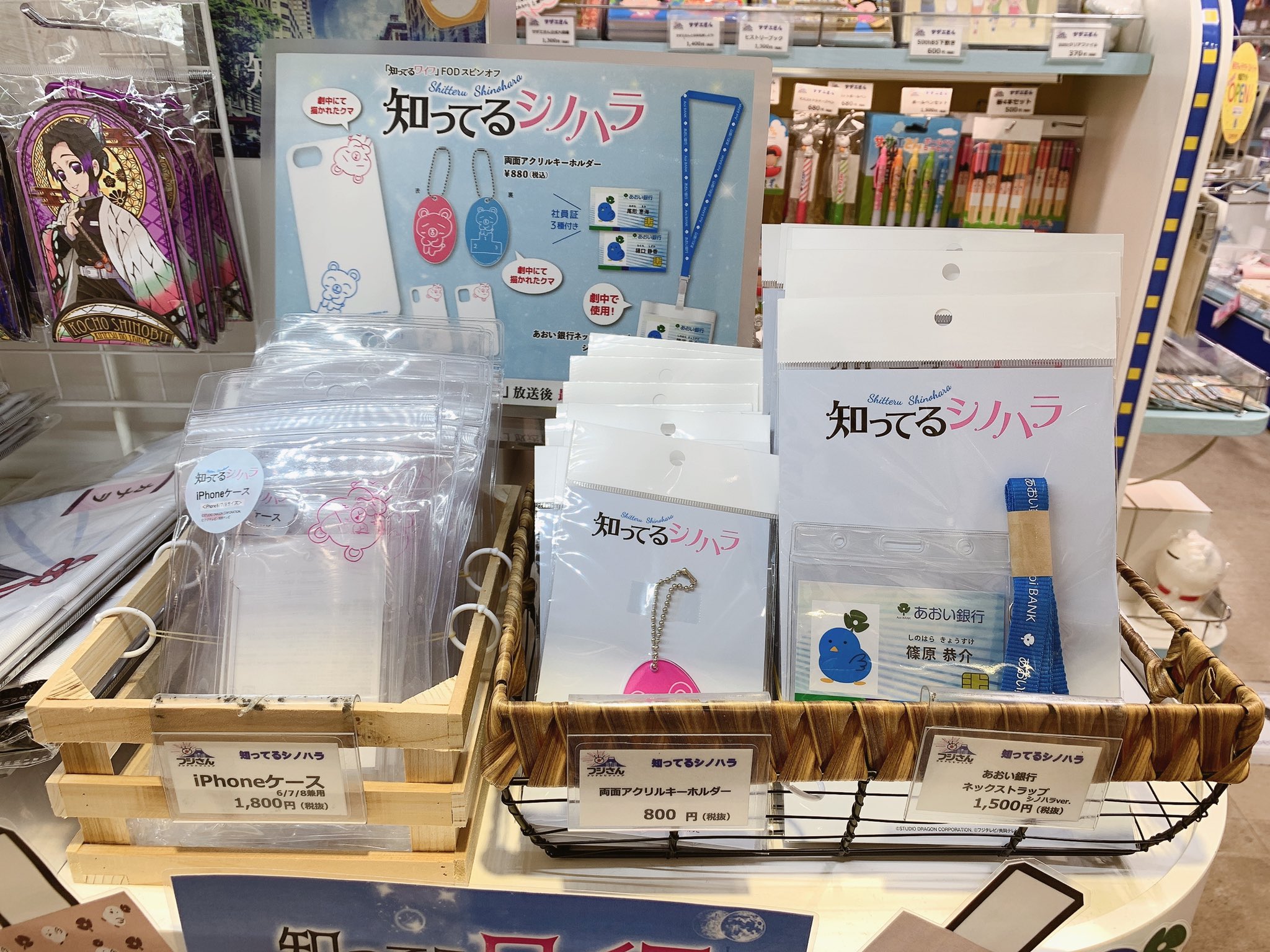 フジテレビショップ フジさん 東京駅店 Ar Twitter 知ってるワイフ Fodスピンオフドラマ 知ってるシノハラ 番組グッズが フジさん東京駅 で販売中 劇中使用のネックストラップ シノハラver や 劇中で 篠原 が描いたクマのイラストを使用したアイテムも フジテレビショップ フジさん 東京駅店 Ar Twitter 知ってるワイフ Fodスピンオフドラマ 知ってるシノハラ 番組グッズが フジさん東京駅 で販売中 劇中使用のネックストラップ シノハラver や 劇中で 篠原 が描いたクマのイラストを使用したアイテムも