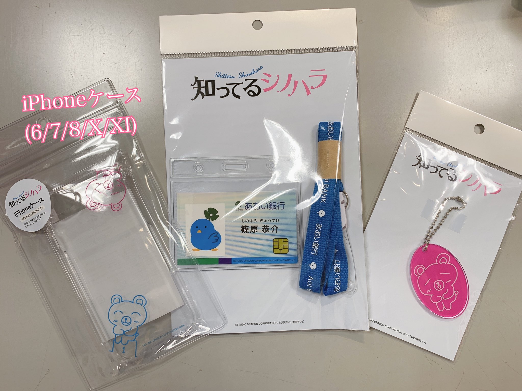 フジテレビショップ フジさん 東京駅店 Ar Twitter 知ってるワイフ Fodスピンオフドラマ 知ってるシノハラ 番組グッズが フジさん東京駅 で販売中 劇中使用のネックストラップ シノハラver や 劇中で 篠原 が描いたクマの フジテレビショップ フジさん 東京駅店 Ar Twitter 知ってるワイフ Fodスピンオフドラマ 知ってるシノハラ 番組グッズが フジさん東京駅 で販売中 劇中使用のネックストラップ シノハラver や 劇中で 篠原 が描いたクマの