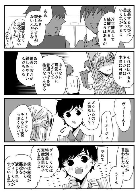 五章の概念捏造らくがき漫画(2/2)
(五章&スケアリードレスヴィルSSRネタバレ)
#ツイステファンアート 