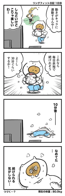 リングフィット日記1日目✏️
初日から… 