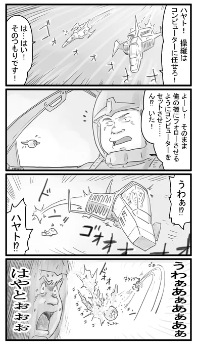 59話 コアファイター! 