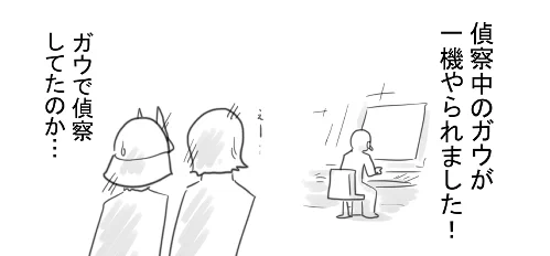 ガルマは乗ってないよ 