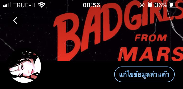 ไป มั้ย ครับ