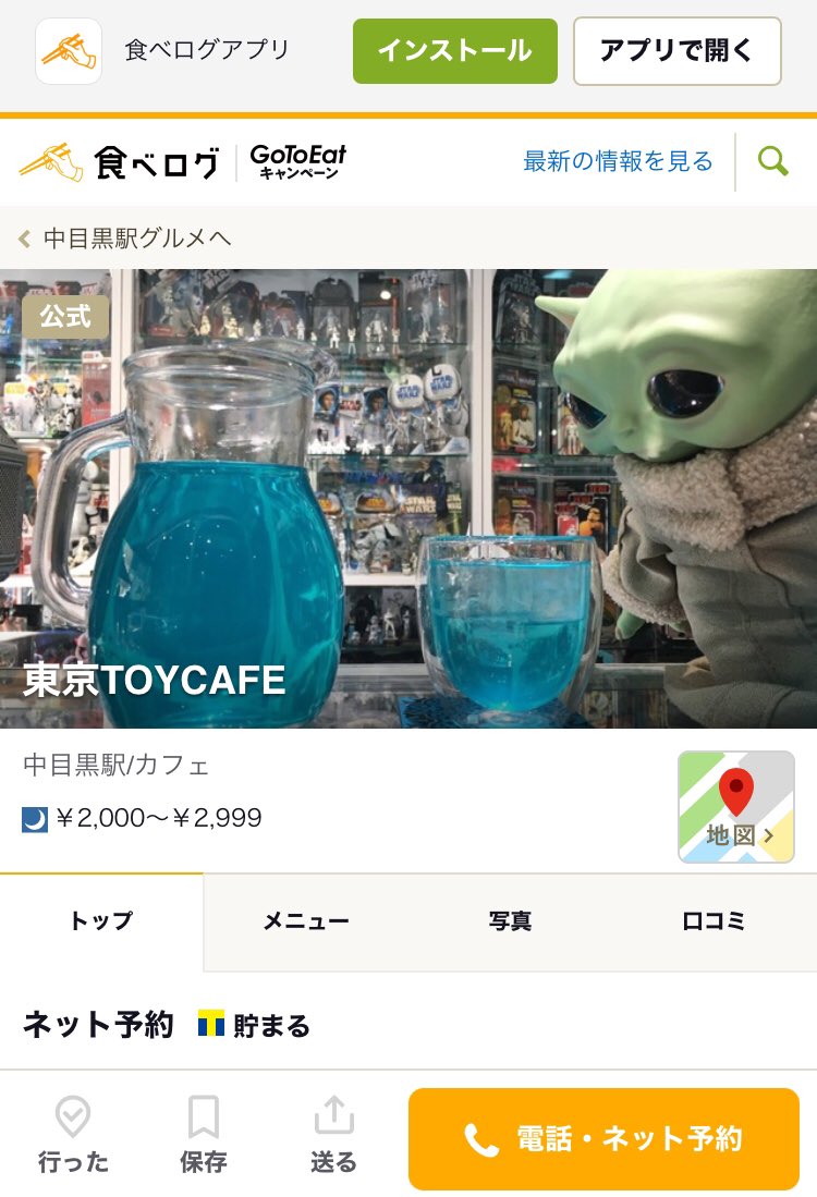 Uzivatel 東京toycafe Na Twitteru 食べログ開設 東京toycafeの食べログページが立ち上がりましたので ご予約 レビューお願い致します 東京toycafe スターウォーズ ストームトルーパー ディズニー 中目黒 カフェ Disney Marvel バットマン Dc マーベル