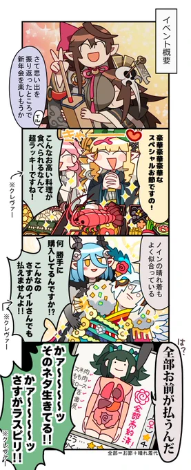期間限定イベント『あらたまの年がきふれば』も折り返し!後半戦もよろしくね♡今回もギャースさんからイベント応援四コマが届いたよー! #ラスピリ #お疲れ四コマ 