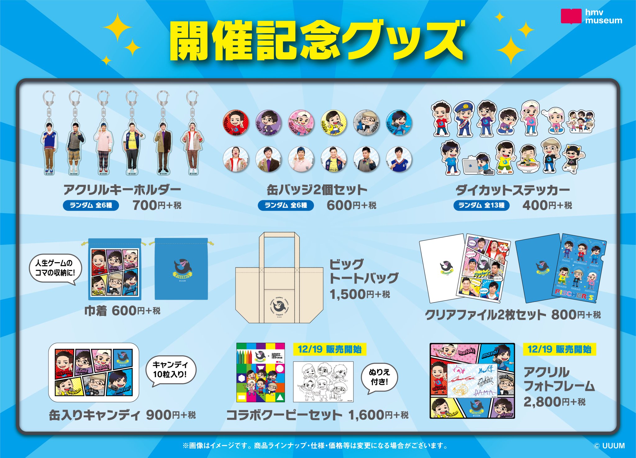 超美品の ぬまっち フィッシャーズ人生展 ダイカットステッカー、巾着