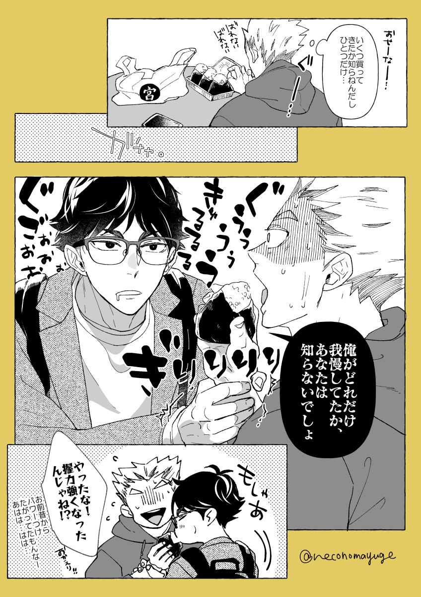 我慢できないあかあしくん(兎赤) 