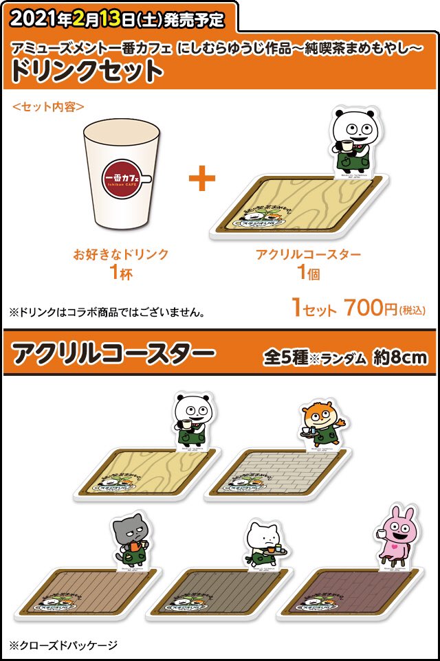 なにこれーー！また可愛いのある😆 純喫茶まめもやし…て☕️ 一番