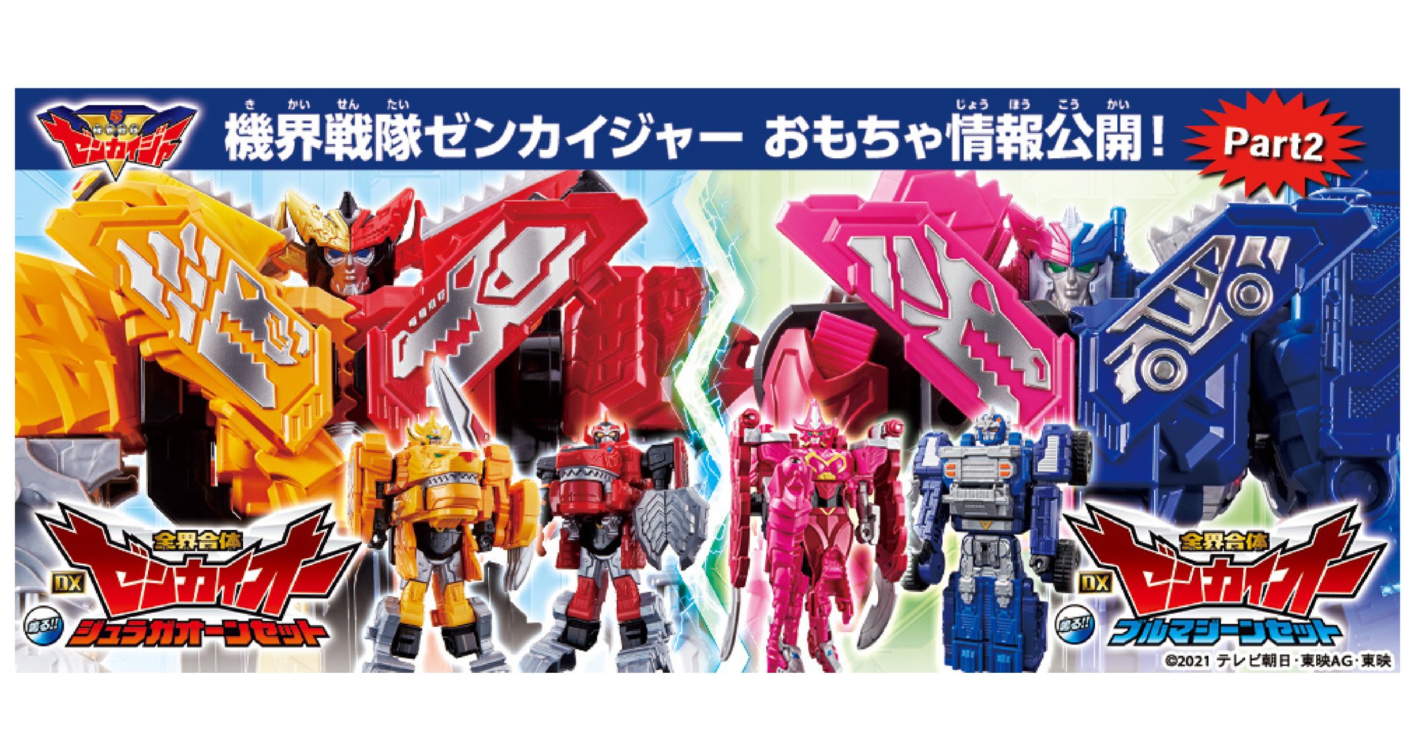 スーパー戦隊おもちゃウェブ公式 on X: 