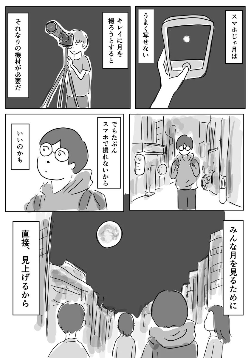 スマホじゃ月はうまく写せない 