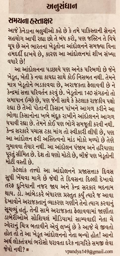 BhanuCh05887244's tweet photo. ૐ
આજે વાસી ઉત્તરાયણે..
વાસી બનવા જઈ રહેલ..
पंजाब का #किसान_आंदोलन
वास्तव में क्या था.. (है..)⁉️
यह प्रश्न के उत्तर के लिए..
"દિવ્ય ભાસ્કર"(11-जनवरी,2021) अखबार में छपा यह आर्टिकल अवश्य पढ़िए..
जय हो..
#Makar_Sankranti
#Uttarayan2021
#happymakarsankranti
#YogmayGujarat #YogKiBaat https://t.co/5C9VGDyInD