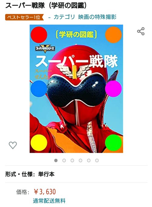 なにこれ凄い 学研の図鑑 もし スーパー戦隊 現実に存在したら まさかの図鑑化 秒でポチッた まとめダネ