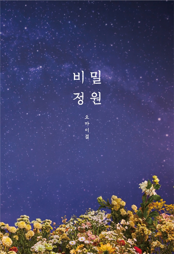 synnararecord's tweet photo. ★재발매 소식 (1/20)★
오마이걸 (OH MY GIRL) - 비밀정원 (5TH 미니앨범) 
https://t.co/zlZRSRsXiG
오마이걸 (OH MY GIRL) - COLORING BOOK (4TH 미니앨범) 
https://t.co/2YPNRo3c37
오마이걸 (OH MY GIRL) - 내 얘길 들어봐 (SUMMER SPECIAL ALBUM)
https://t.co/KsYuLijEVV https://t.co/PfDCUA8mDP