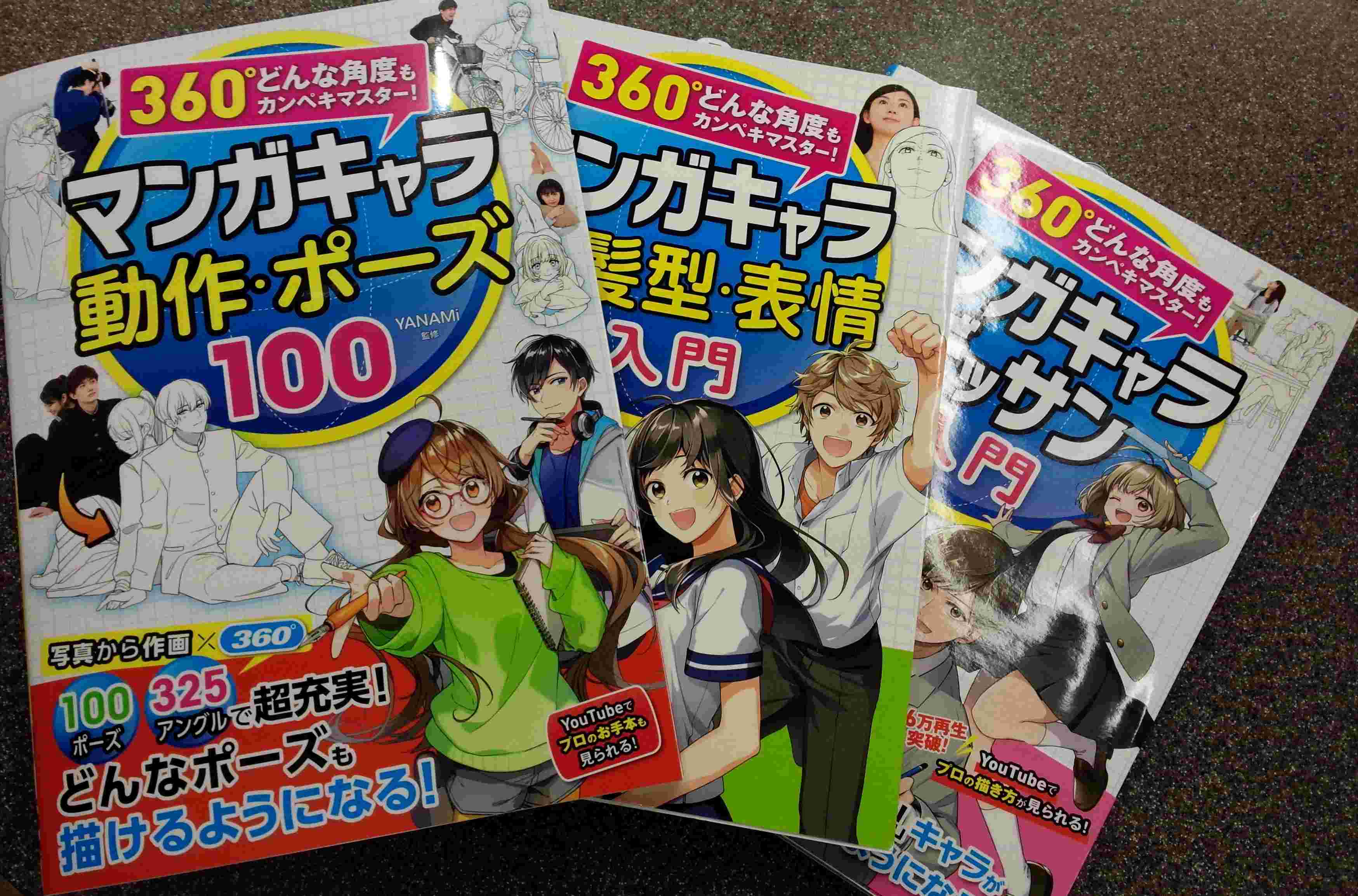 書泉ブックタワー 秋葉原 営業時間 11 00 00 3f 技法書 マンガキャラデッサン入門 藤井英俊 監修 マンガキャラ顔 髪型 表情入門 中村仁聴 監修 に続く当店人気の西東社 ３６０ どんな角度もカンペキマスター シリーズ第3弾