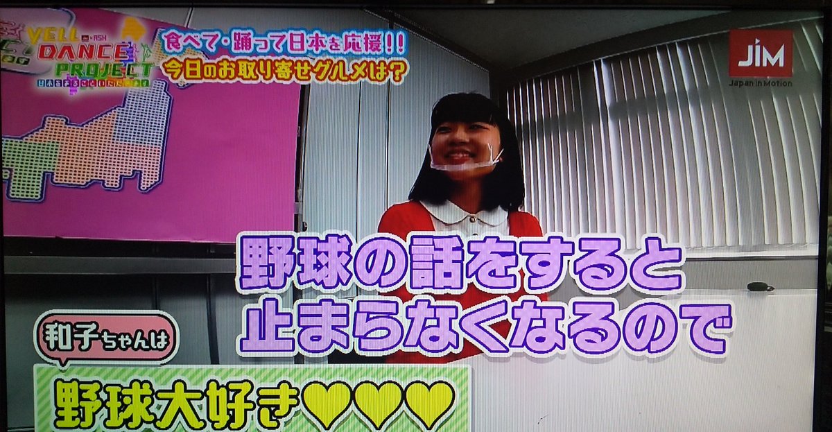 MATT_SPLASHER's tweet photo. 2021年最初のJIMもレポしていく✏️
今回のYDPの進行は、初出演の和子ちゃん
野球大好きの彼女、東京旅行へ行った時、神宮でのエピソードを語る
#JapaninMotion
#テレビ新広島
#TSS
#YellDanceProject
#お取り寄せグルメ
#東京都
#室井萌々
#梶田和子
#SPLASH
#アクターズスクール広島
#ASH
#SPL_ASH 👐 https://t.co/9UTVEllW4A