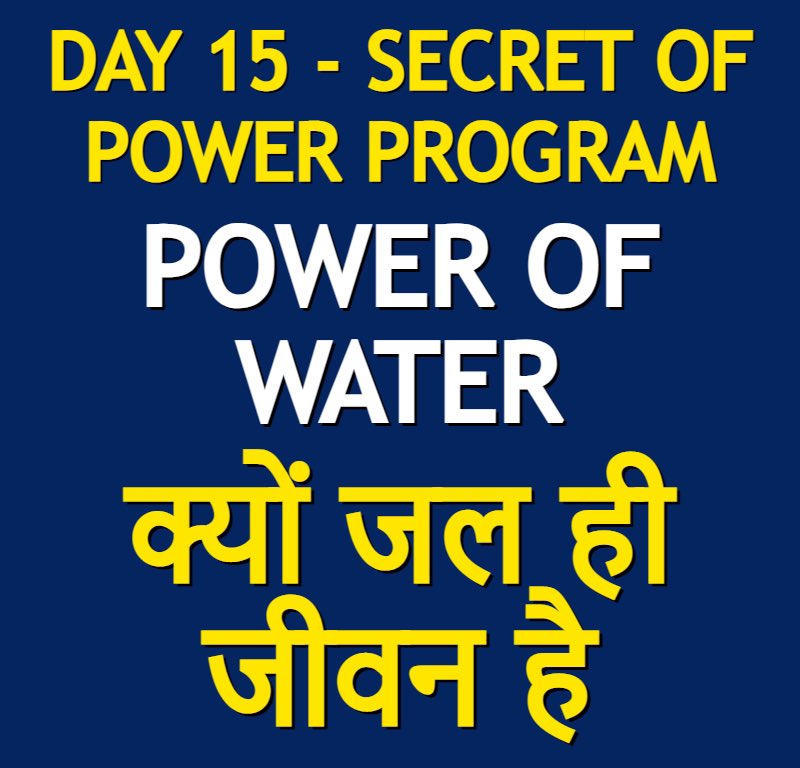 readerbooksclub's tweet photo. Day 15 - The Power of Water - Secret of Power Program

https://t.co/hqiscuZUtr

 #Power  #water  #powerofwater  #waterconservation  #waterislife  #jalhijeevanhai  #readersbooksclub  #secretofpower  #secretofpowerprogram  #successtips  #bookstagram  #positiveattitude #lifelessons https://t.co/4biTBsuWJV