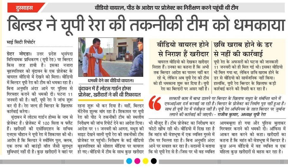 NaveenBhati_'s tweet photo. बिल्डर अब इस हद तक उतर आए है कि यूपी रेरा की टीम को ही धमका रहे है....खरीदारों के साथ कैसे व्यवहार होगा इनका, अंदाजा लगा सकते हो @UPRERAofficial @CMOfficeUPnefowa https://t.co/gDsI9HWtP9