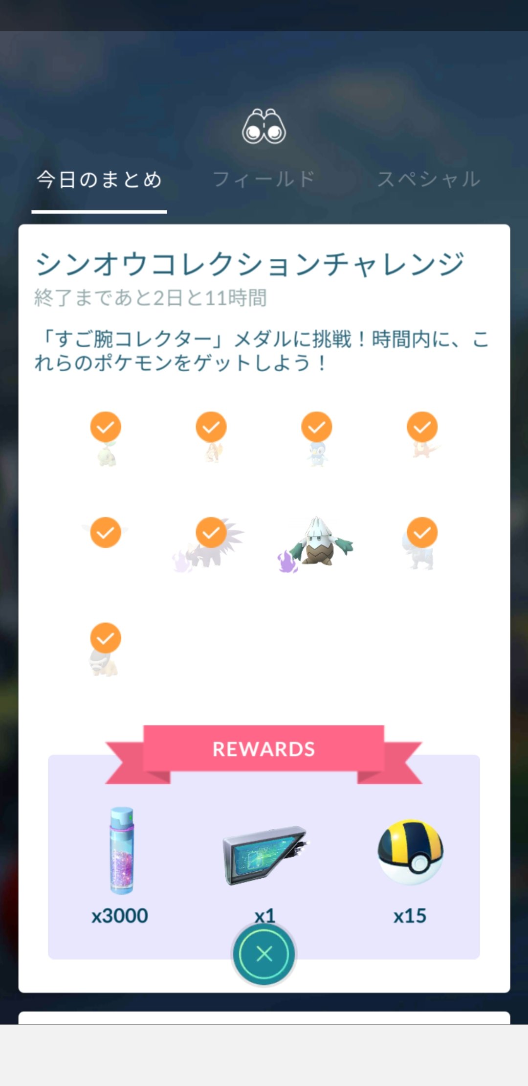 Tさん あつ森 ポケgo シンオウコレクションチャレンジは シャドウユキカブリ出ずに苦労してましたが なんとか出会って達成しました そして お誘い受けたフカマルは ありがとうフレンド様 Goロケット団したっぱ シャドウユキカブリ シンオウ