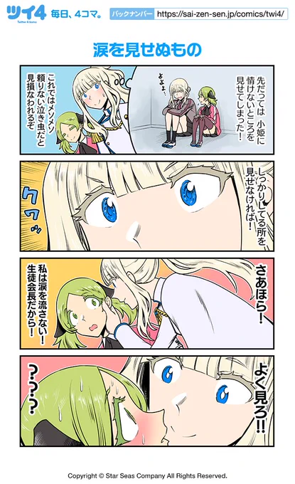 【涙を見せぬもの】ツナミノユウ『リリィ・トライアングル』 https://t.co/RwdVP8olFC #ツイ4 