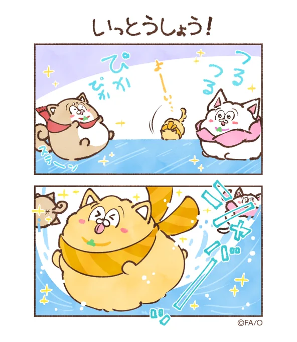 いっとうしょう!
#まついぬたいむ 