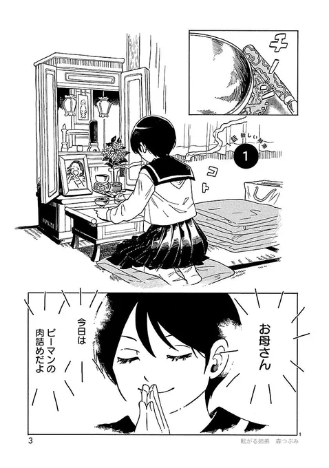 親の再婚であたらしい弟ができる話 (1話と2話)① https://t.co/w3OmuRbtUi