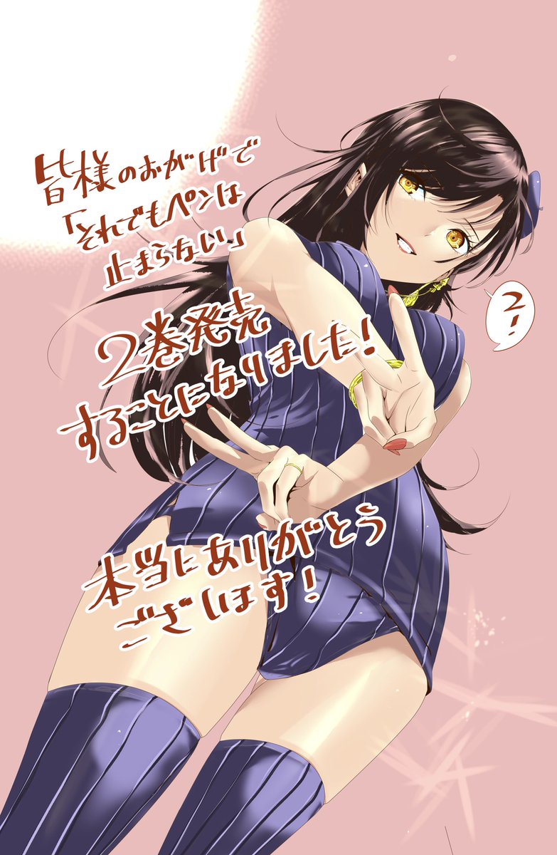 「売れない美人漫画の単行本発売日の話」#それでもペンは止まらない 